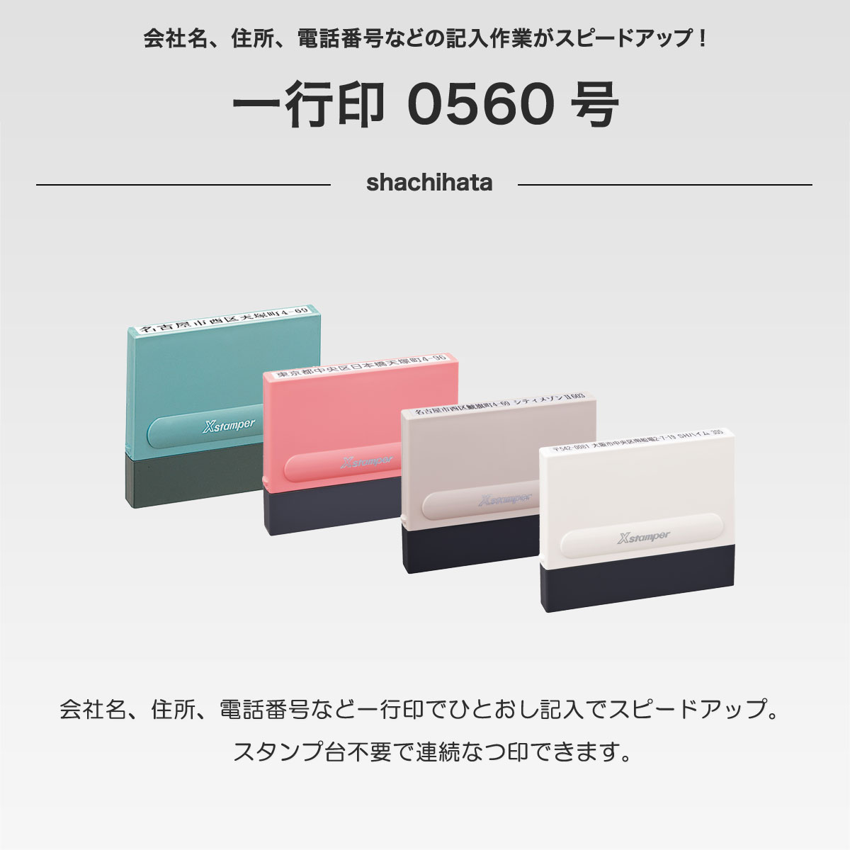 一行印 0560号