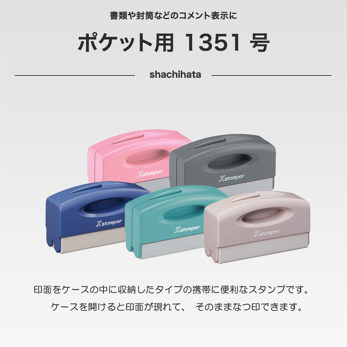 ポケット用1351号