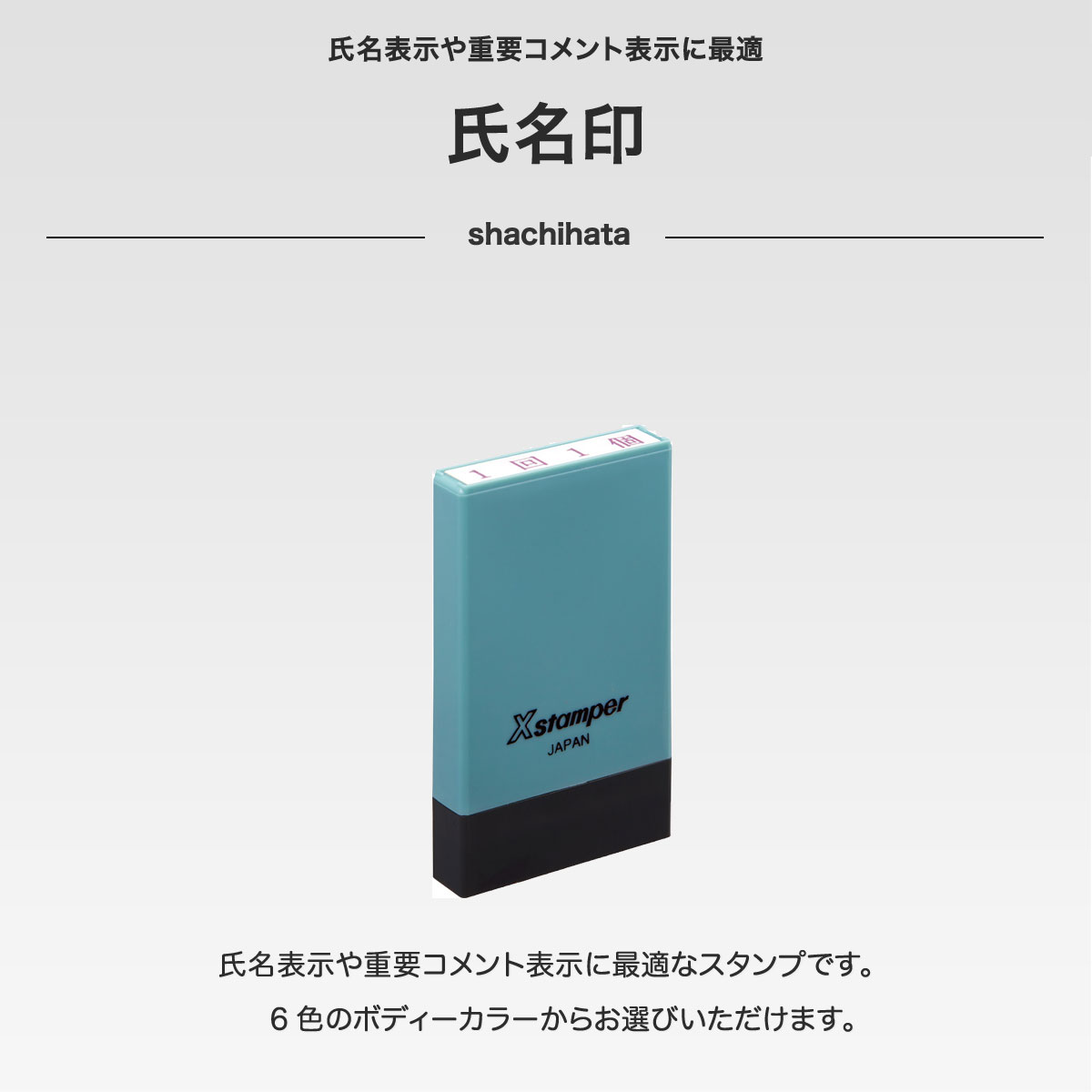 氏名印