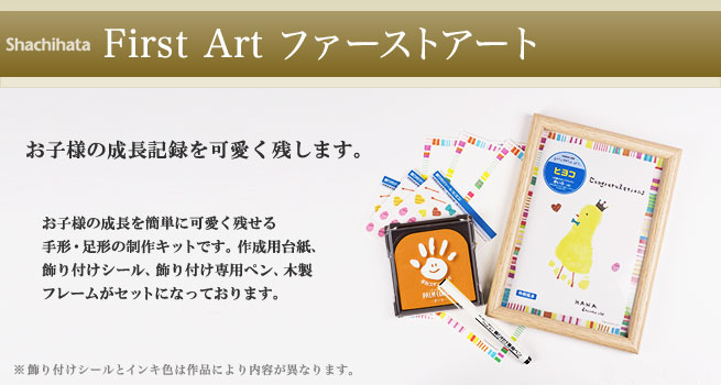 First Art ファーストアート