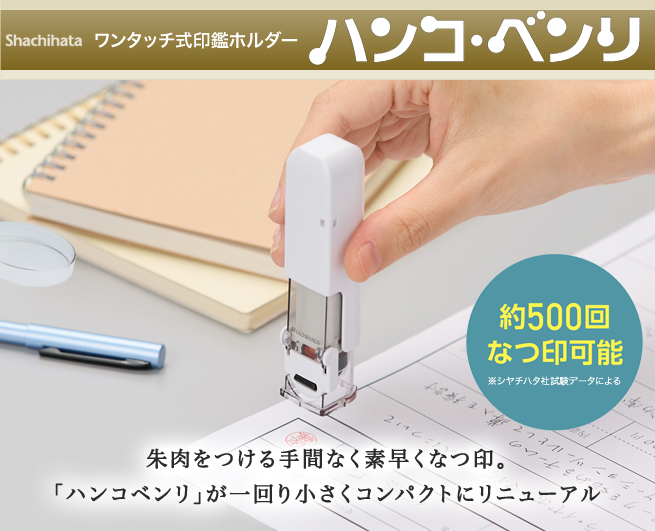 シャチハタ