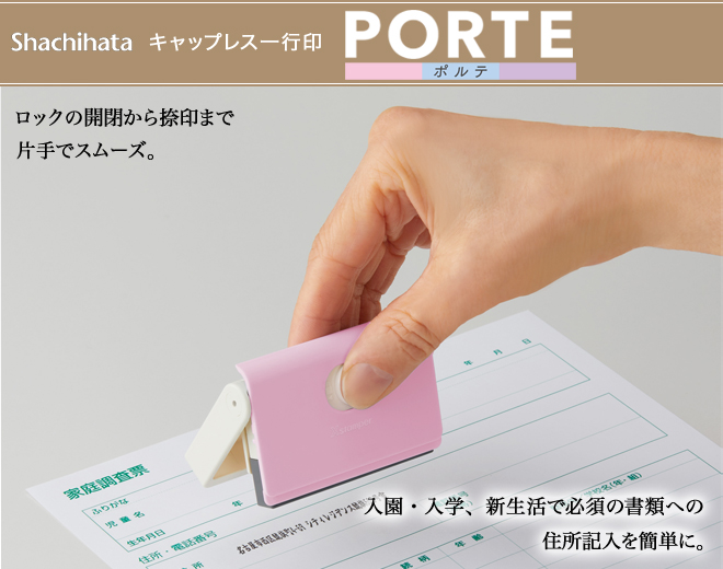 シャチハタ