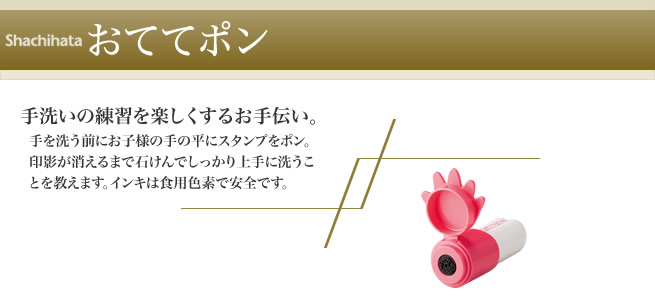 おててポン