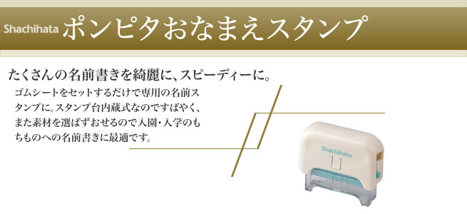 ポンピタおなまえスタンプ