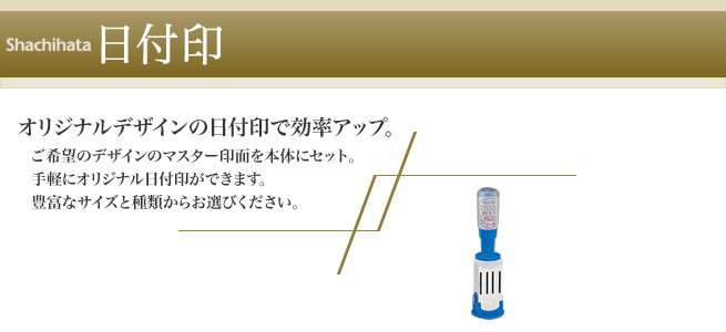 シャチハタデータースタンプ日付印 シャチハタ サンビーの匠