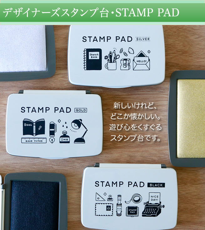 デザイナーズスタンプ台・STAMP PAD