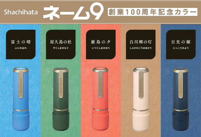 シャチハタ