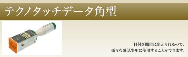 サンビー日付印角型