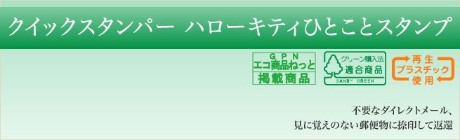 ハローキティ ひとことスタンプ シャチハタ サンビーの匠