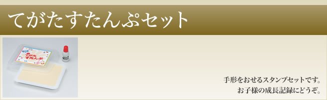 てがたすたんぷ