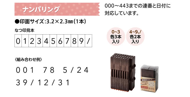 記念連番スタンプ