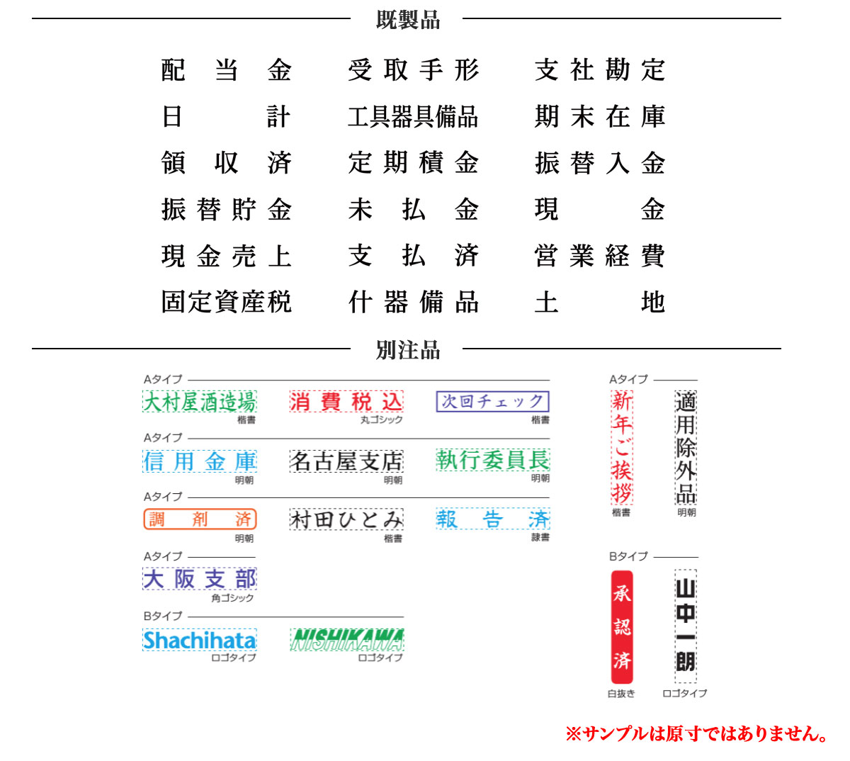 印面サンプル