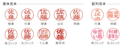 キャップレス９の印影サンプル