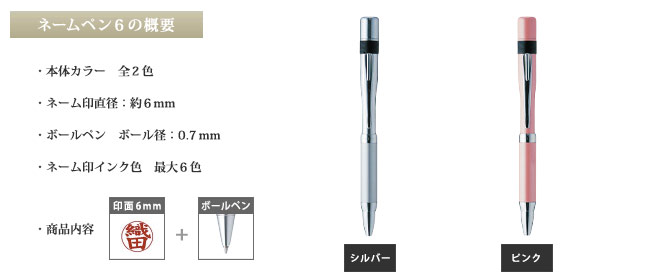 シャチハタ ネームペンシックスの特徴