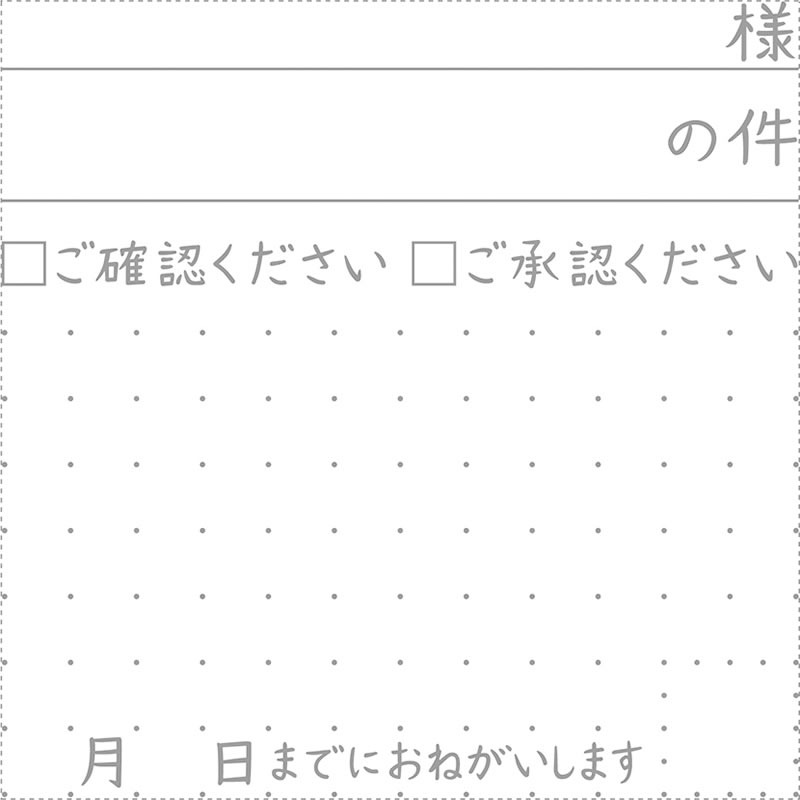 オピニ ふせん用伝言メモスタンプ・確認&承認メモ