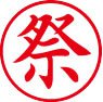 簿記用スタンパー画像