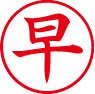 簿記用スタンパー画像