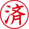 簿記用スタンパー画像