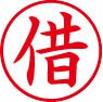 簿記用スタンパー画像