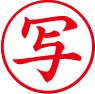 簿記用スタンパー画像