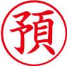 簿記用スタンパー画像