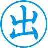 簿記用スタンパー画像
