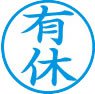 簿記用スタンパー画像