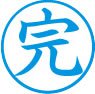 簿記用スタンパー画像