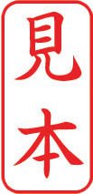 ビジネス用 A型画像