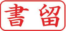 ビジネス用 A型画像