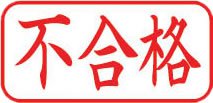 ビジネス用 A型画像