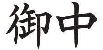 ビジネス用 A型画像