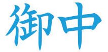 ビジネス用 A型画像
