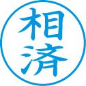ビジネス用E型