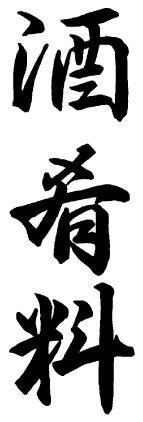 贈答用スタンプ