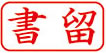 ビジネス用 A型画像