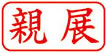 ビジネス用 A型画像