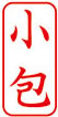 ビジネス用 A型画像