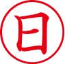 簿記用スタンパー画像