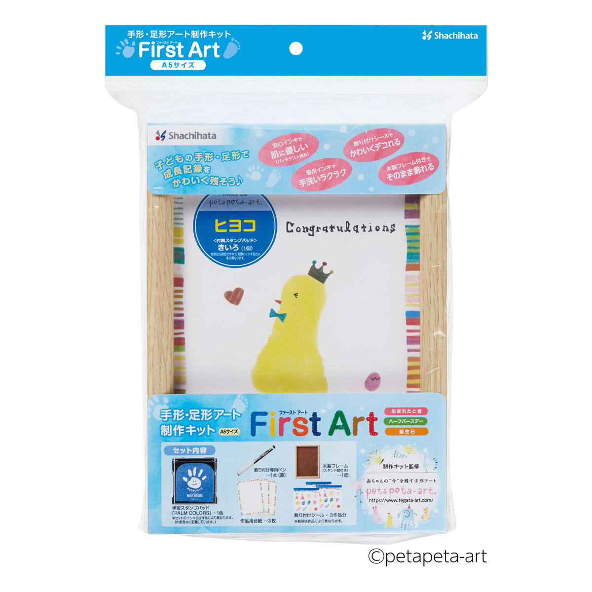 シャチハタ 手形 足型アート制作キット ファーストアート First Art A5サイズ ヒヨコ Hpsk A5 H 3 コード