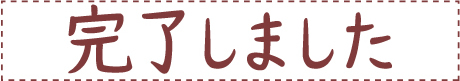 オピニ お願いごとスタンプ