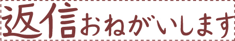 オピニ お願いごとスタンプ