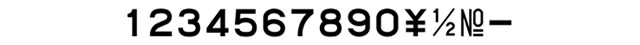 柄付きゴム印連結式数字タイプ